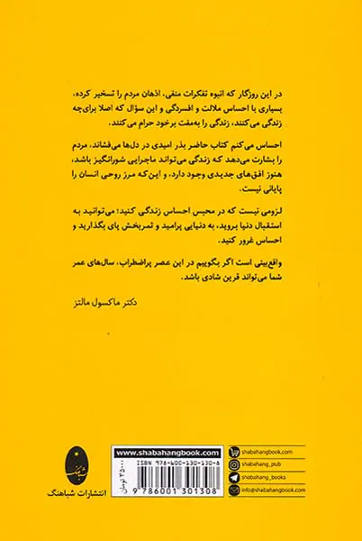 سایکو سیبرنتیک روان شناسی خلاقیت